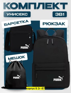 Рюкзак