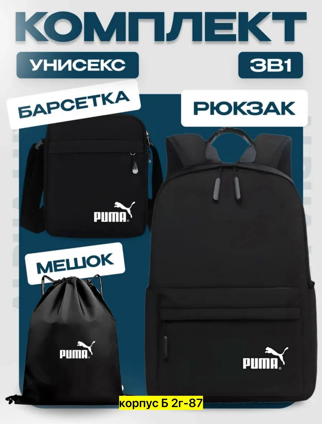 рюкзак puma,рюкзак спортивный школьный,рюкзаки спортивные,рюкзак,рюкзаки школьные