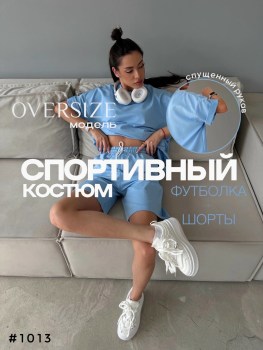 Костюм
