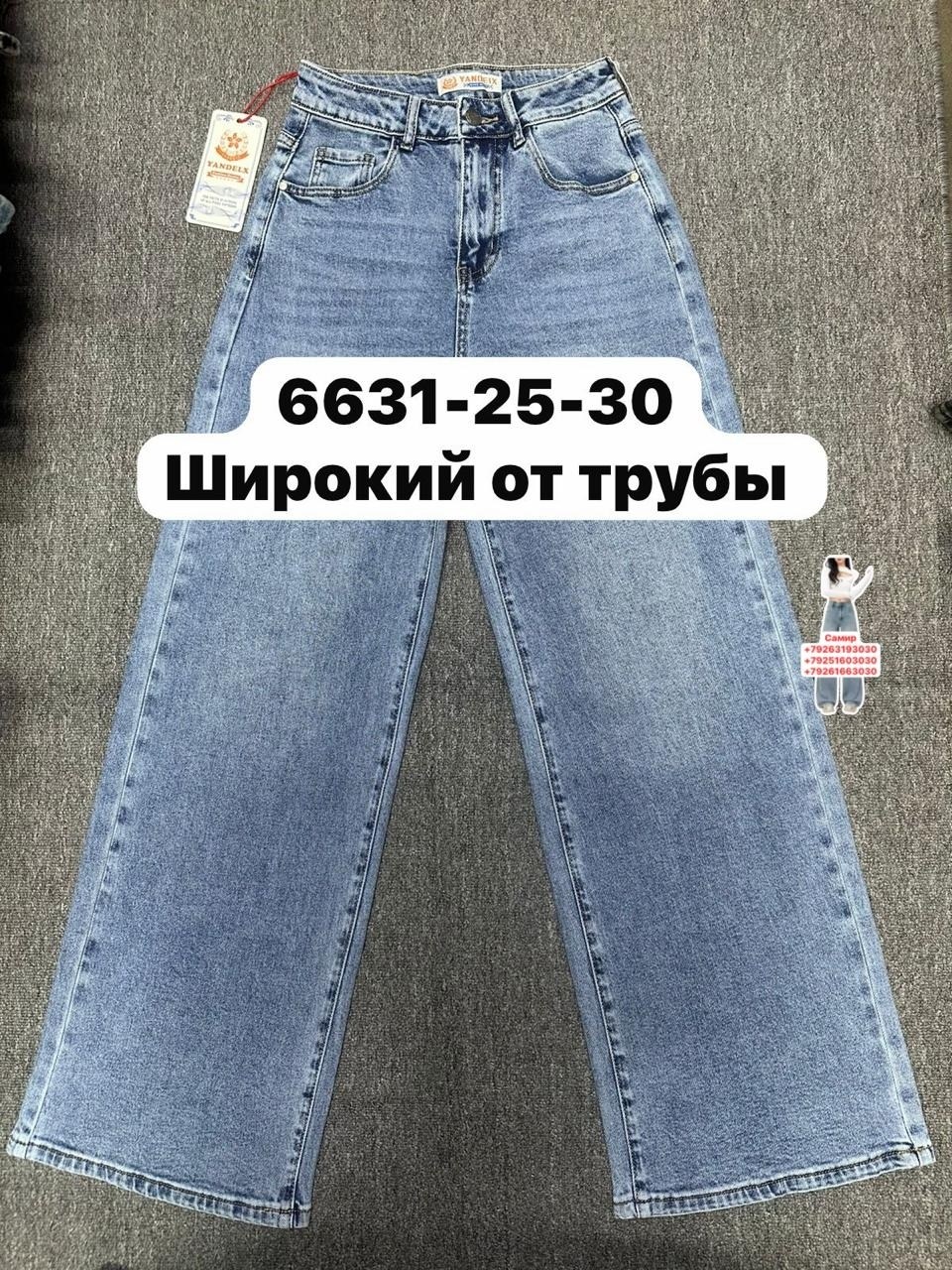 джинсы трубы,женские джинсы,джинсы,джинсы фасоны,широкие джинсы