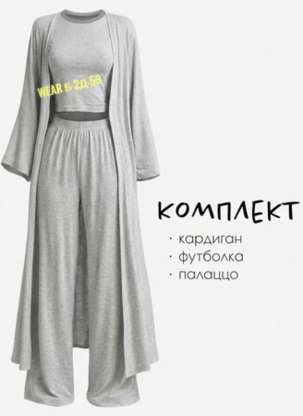 костюм летний брючный тройка с кардиганом и штанами палаццо donna magia,женский костюм,женские кардиганы,женский костюм тройка,кардиган розовый