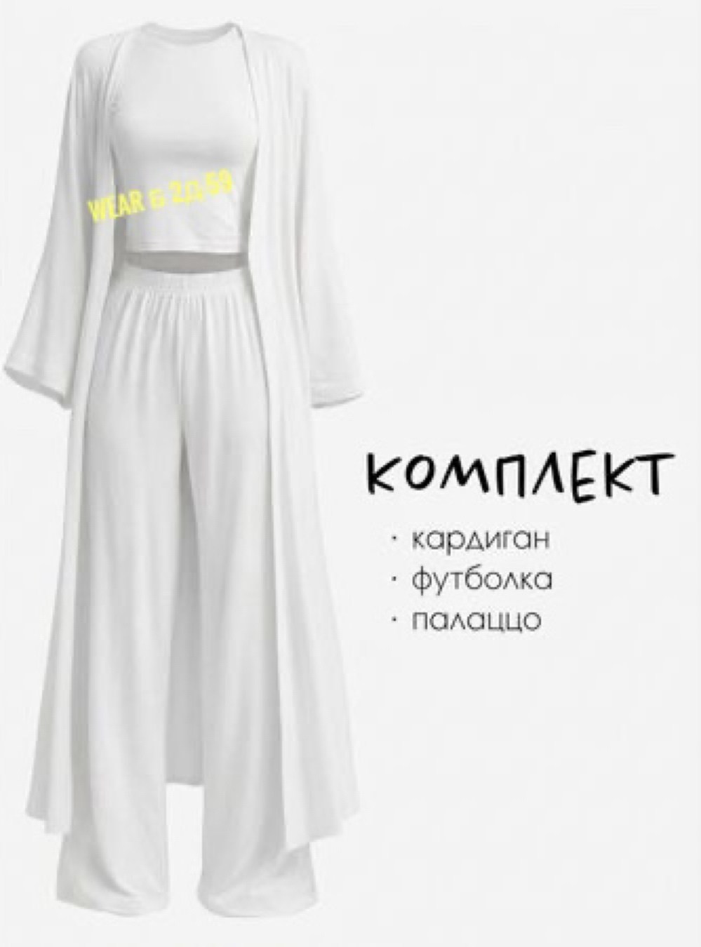 костюм летний брючный тройка с кардиганом и штанами палаццо donna magia,женский костюм,женские кардиганы,женский костюм тройка,кардиган розовый