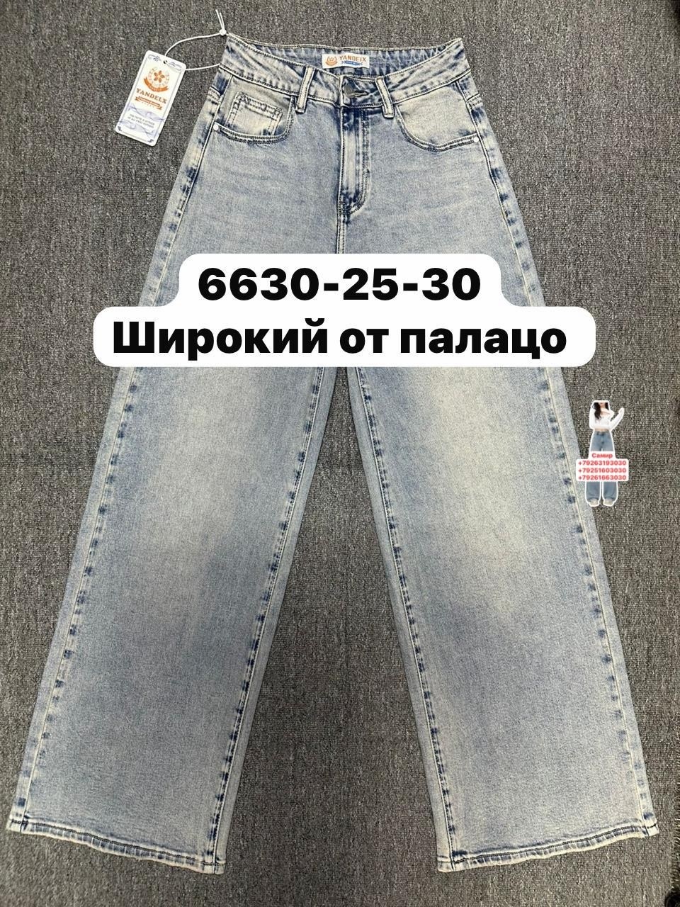 джинсы трубы,женские джинсы,джинсы,джинсы фасоны,широкие джинсы