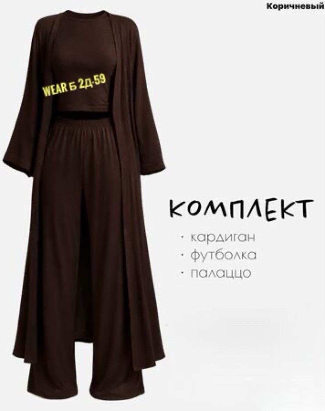 костюм летний брючный тройка с кардиганом и штанами палаццо donna magia,женский костюм,женские кардиганы,женский костюм тройка,кардиган розовый