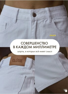 Шорты