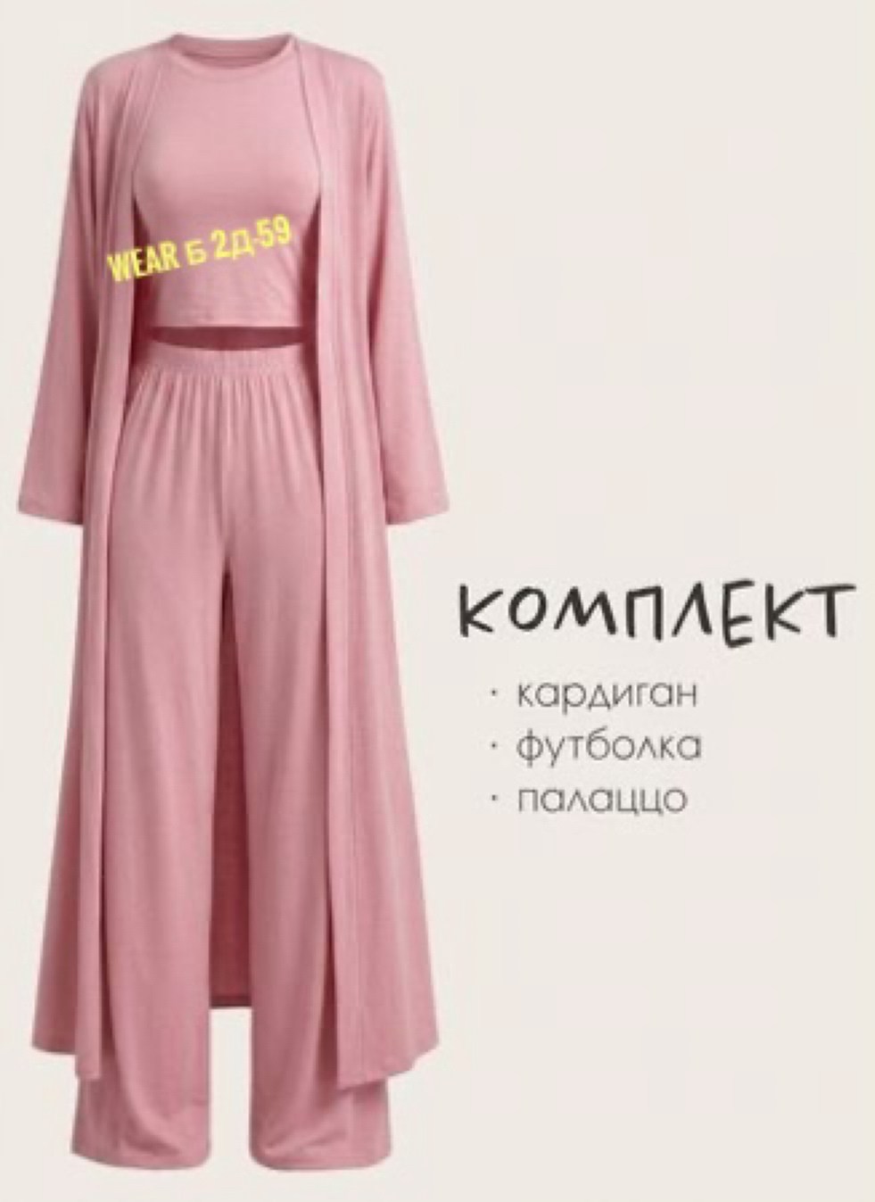 костюм летний брючный тройка с кардиганом и штанами палаццо donna magia,женский костюм,женские кардиганы,женский костюм тройка,кардиган розовый