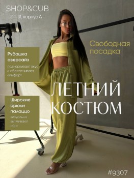 Костюм