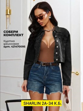 Шорты