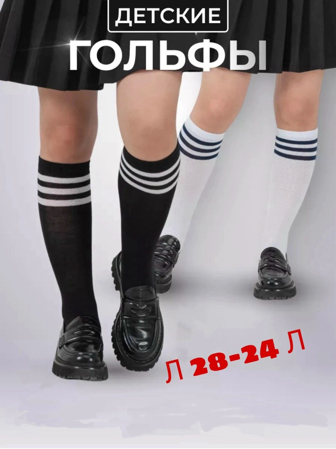 гольфы для девочек,гольфы школьные,гольфы школьные для девочек,гольфы детские,гольфы для девочек в полоску