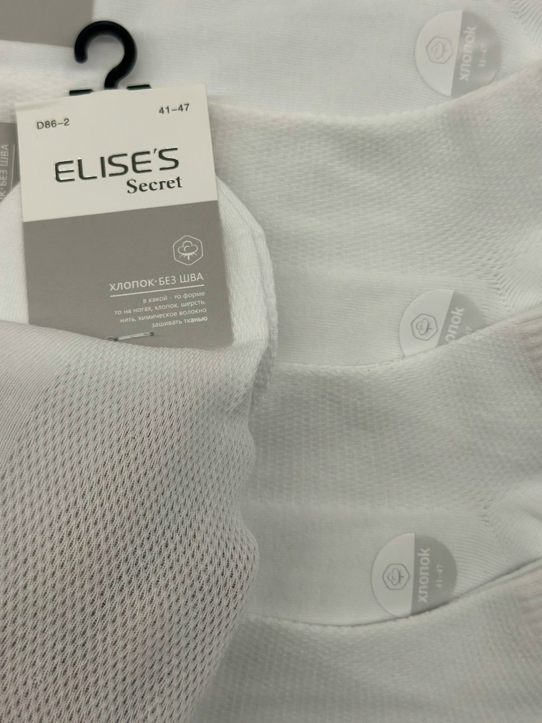 носки elises secret белые,носки elise,носки женские,носки мужские,комплект носков