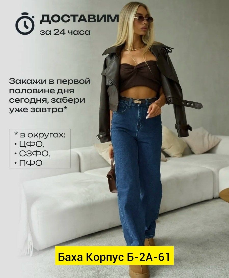 женские джинсы,джинсы джинсы,джинсы модные,широкие джинсы,джинсы женские широкие