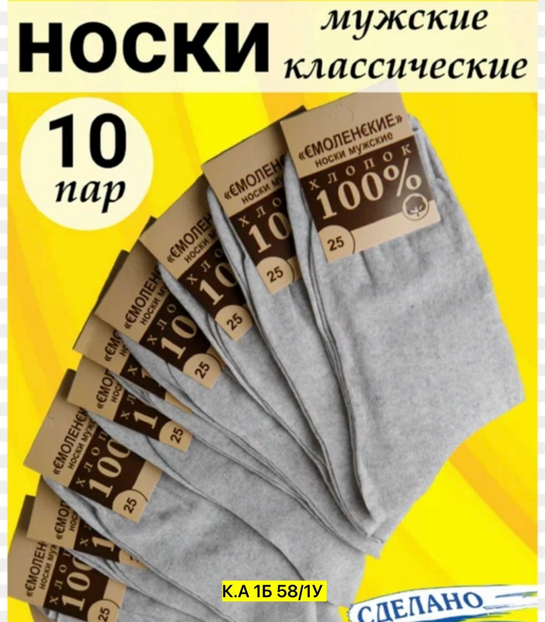 носки мужские лен 100% белорусские,мужские носки dma белорусский лён,носки мужские белорусские,носки белорусские,носки белорусский лен