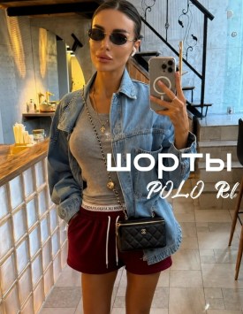 Шорты