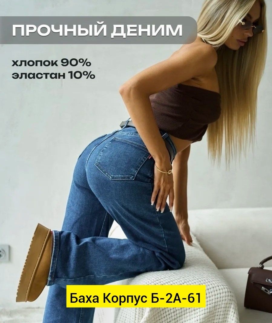 женские джинсы,джинсы джинсы,джинсы модные,широкие джинсы,джинсы женские широкие