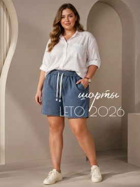 Шорты