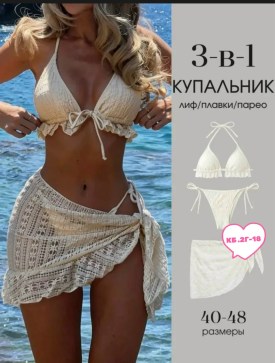 Купальник