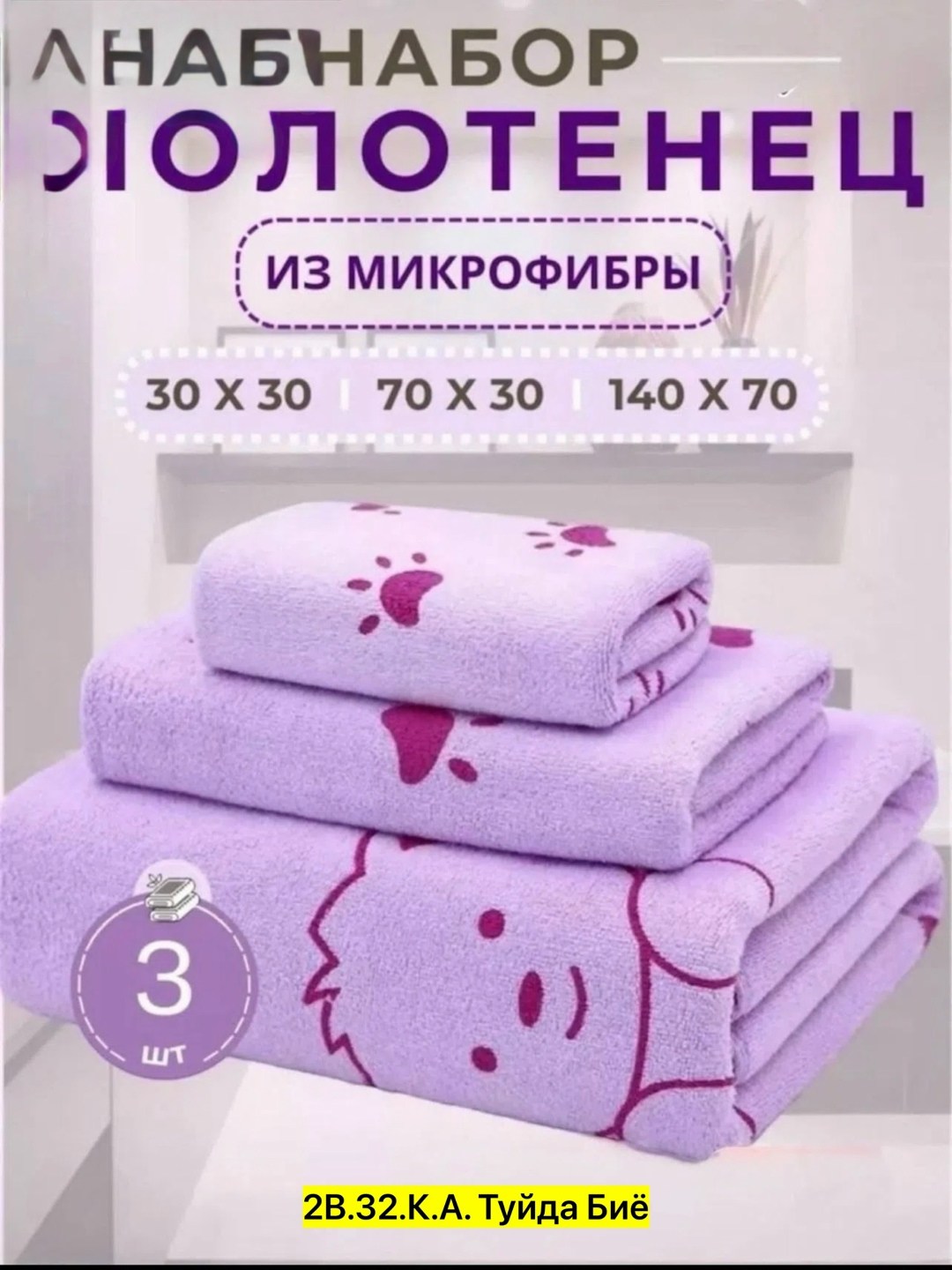 полотенце банное из микрофибры,полотенце для домашних животных,полотенца из микрофибры,банные полотенца микрофибра,полотенце для собак