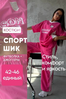 Костюм
