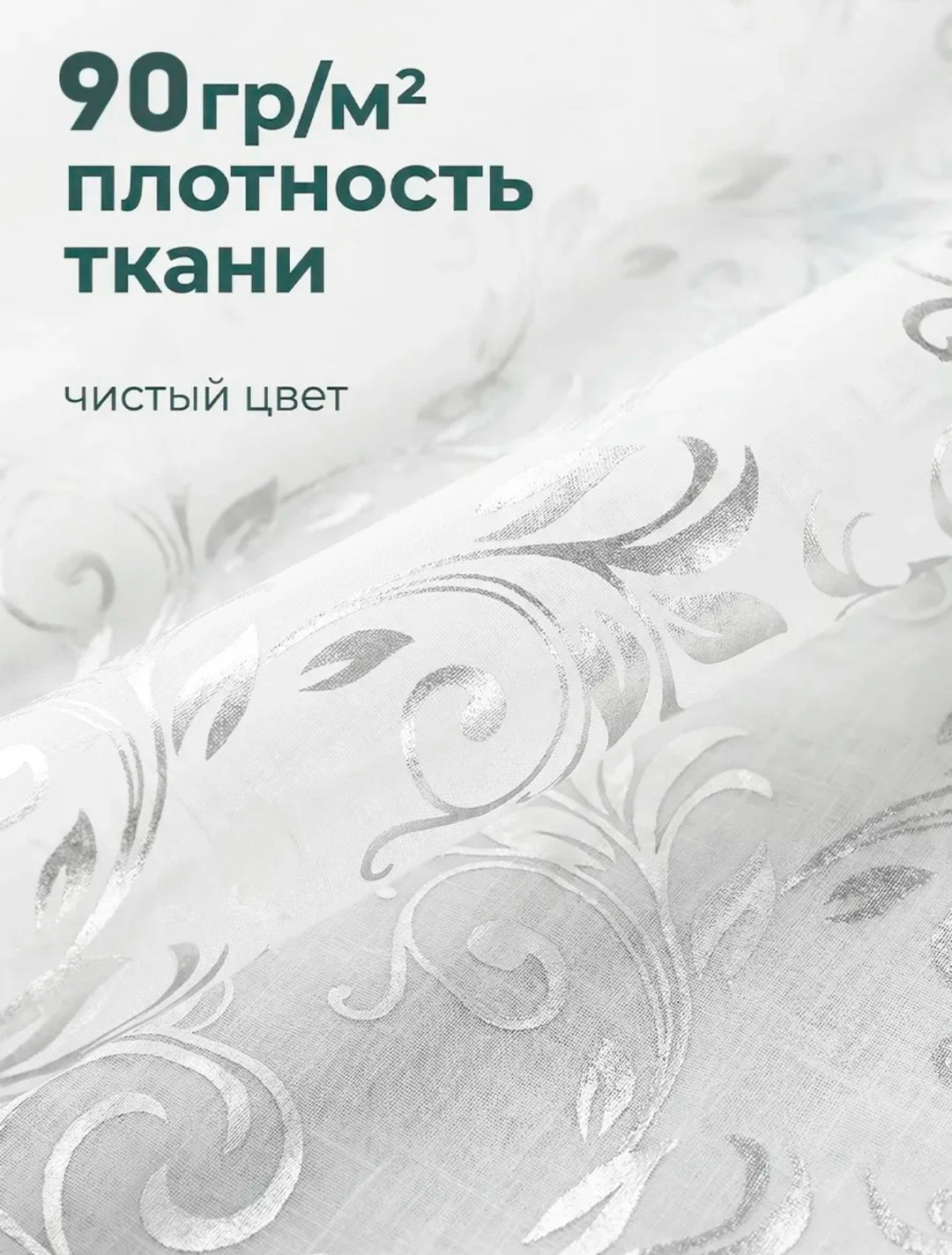 ily home тюль высота 250 см ширина 400 см крепление лента,тюль под лен,шторная лента,тюль с узорами,тюль готовый