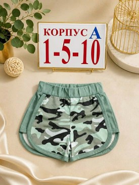 Шорты