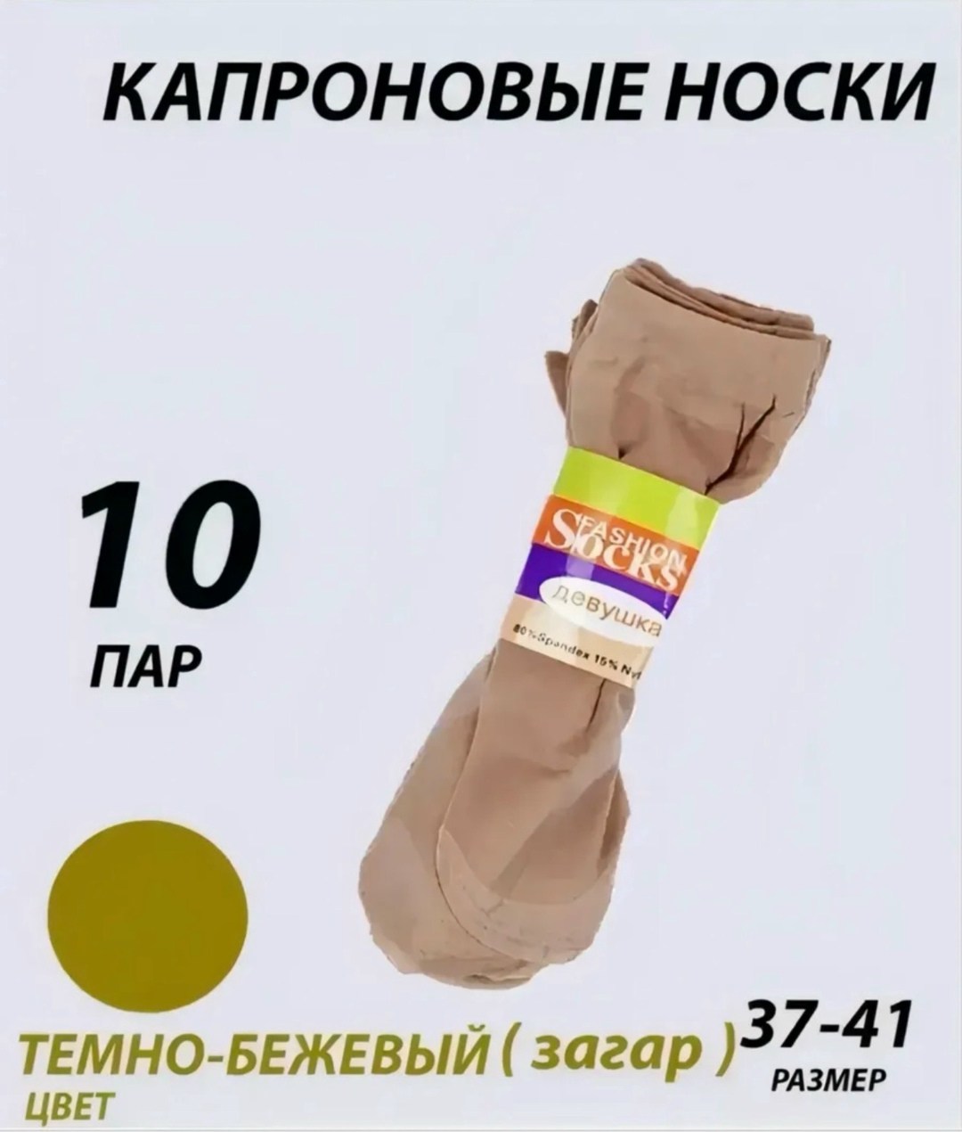 носки pava капроновые женские 10 пар,носки капроновые женские,носки женские капроновые 10 пар,капроновые носки,носки женские 10 пар