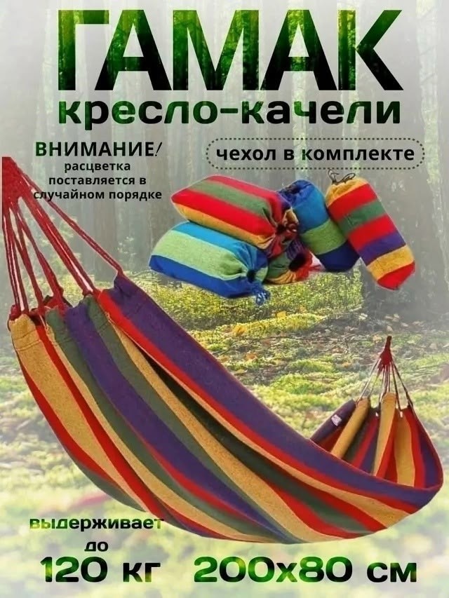 гамак тканевой,гамаки подвесной,гамак,гамак качeли,гамак двойной