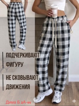 Брюки