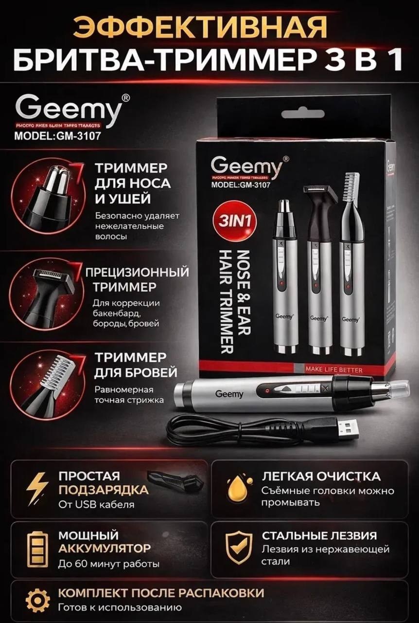триммер 3 в 1 geemy gm-3107 для ушей и носа,бороды,усов,триммер для носа и ушей 3 в 1,триммер для носа ушей бороды 3 в 1,триммер 3 в 1,триммер для носа и ушей geemy