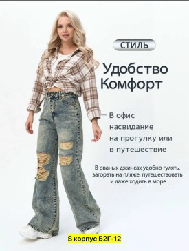 Джинсы