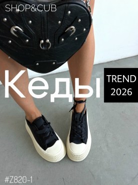 Кеды