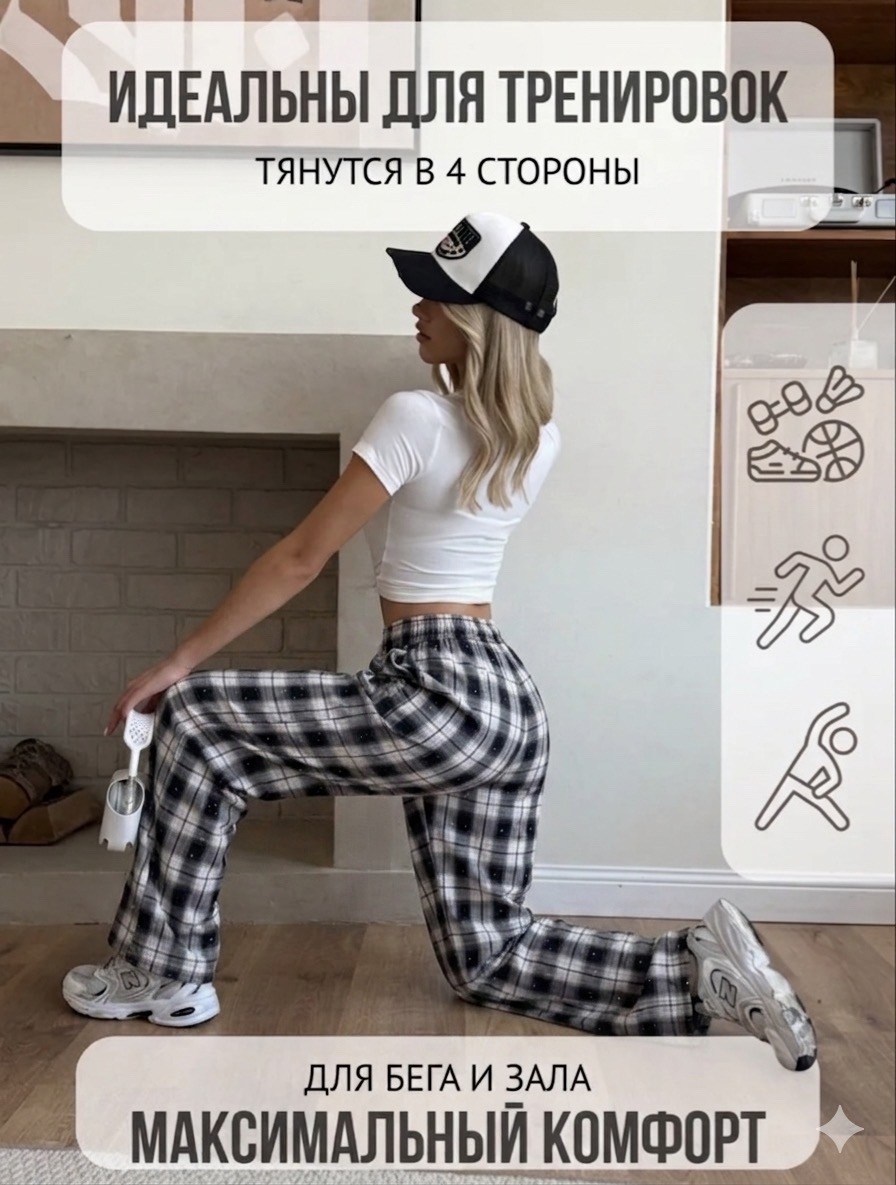 брюки в клетку женские,штаны в клетку широкие,штаны в клетку,брюки в клетку,брюки в клеточку