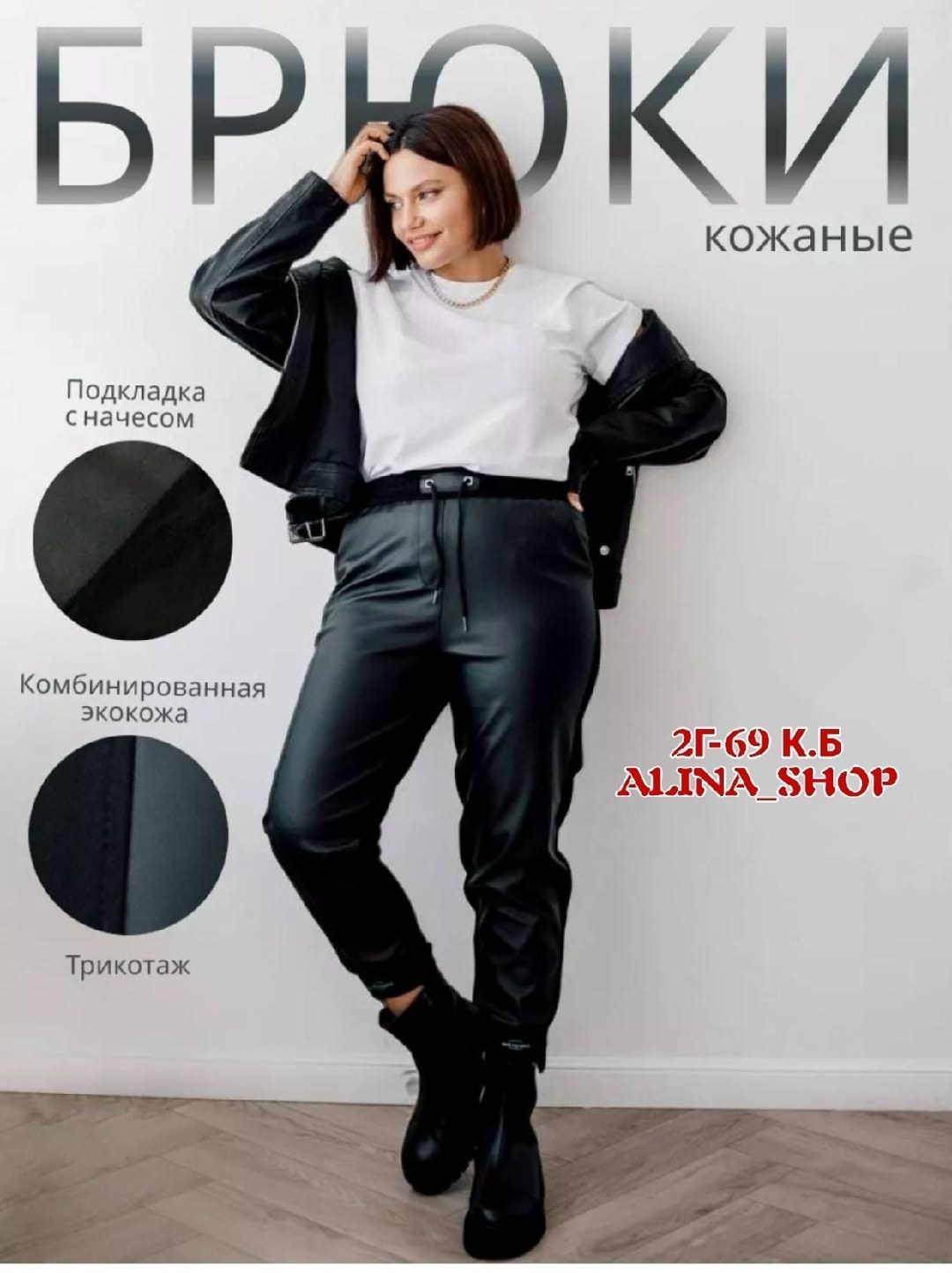 кожаные штаны,кожаные штаны женские,брюки женские кожаные,брюки кожаные,брюки джоггеры кожаные