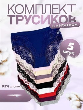 Нижнее белье