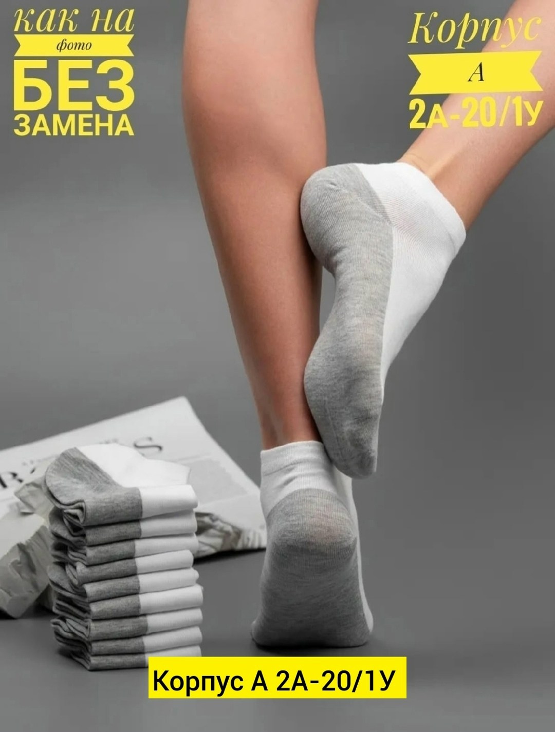 носки короткие спортивные набор 20 пар,носки короткие спортивные набор 12 пар,носки короткие спортивные набор,носки короткие набор 10 пар,носки комплект