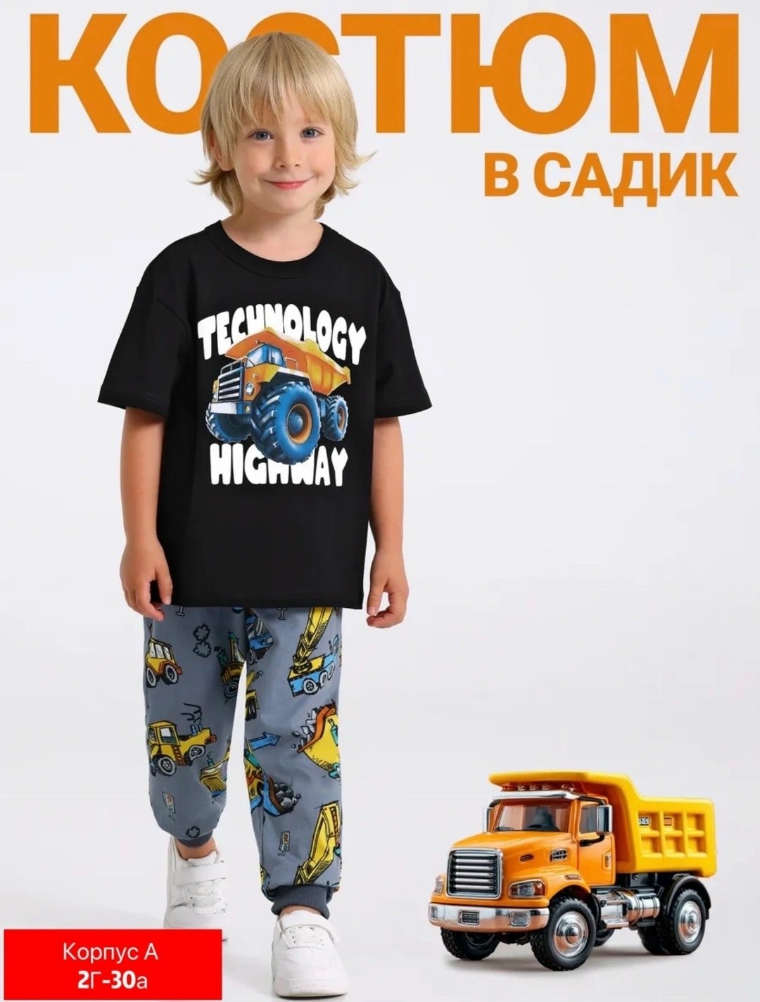 костюм для мальчика в садик,одежда для мальчика,футболка для мальчика,костюм для мальчика,летний костюм для мальчика