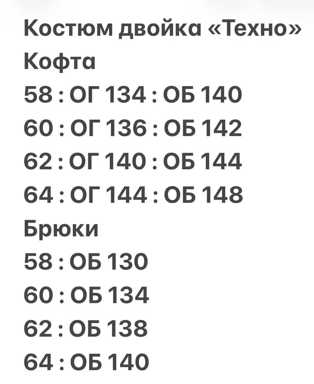 модные костюмы,женский спортивный костюм больших размеров,cпортивный костюм больших размеров,костюм двойка женская,костюм женский тройка