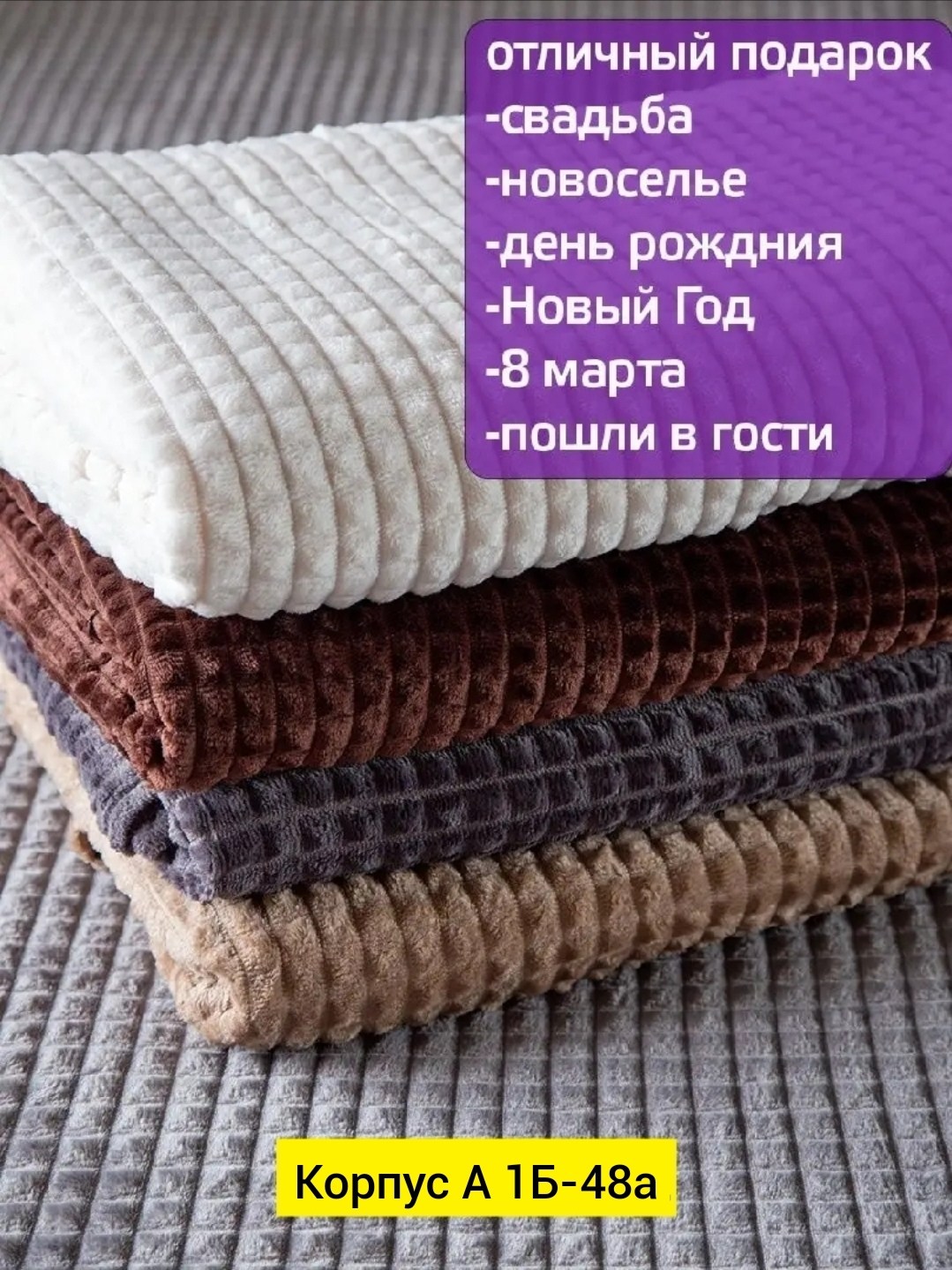 плед,плед для дома,покрывало плед,плед кубик,плед кубик расцветки