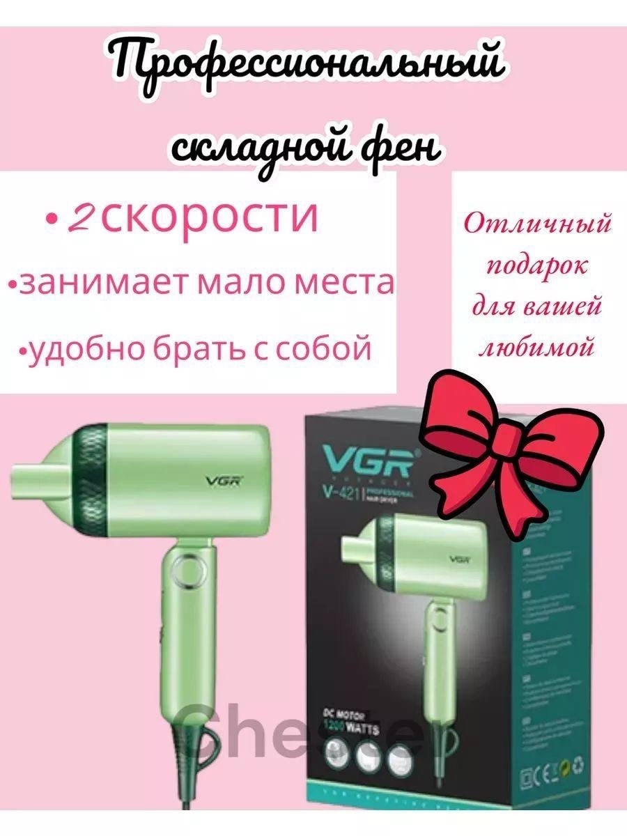 фен дорожный,фен для волос v,фен для волос vgr,фен для сушки и укладки волос со складной ручкой,складной фен
