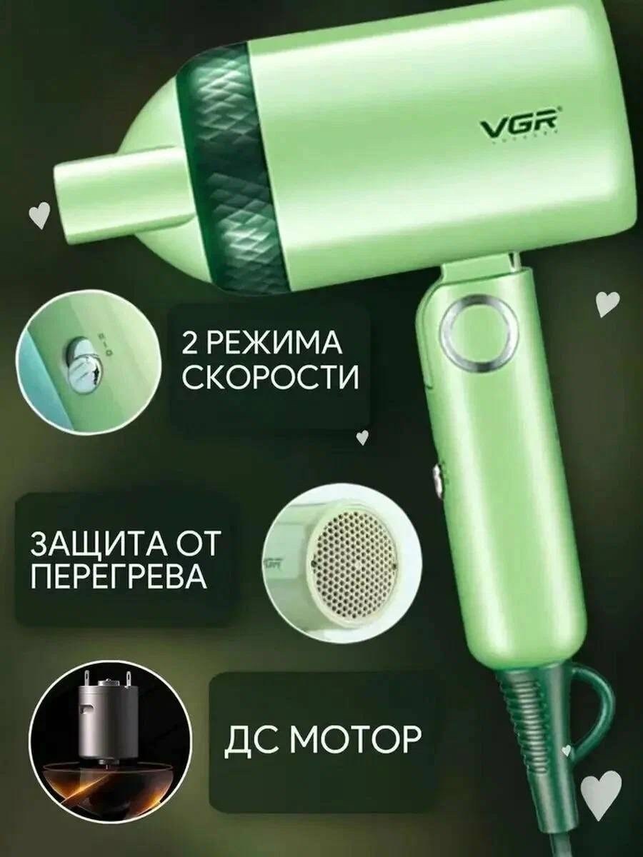 фен дорожный,фен для волос v,фен для волос vgr,фен для сушки и укладки волос со складной ручкой,складной фен