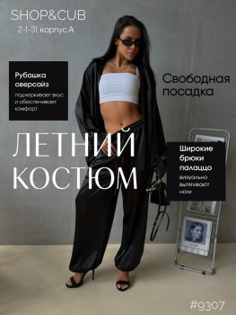 Костюм