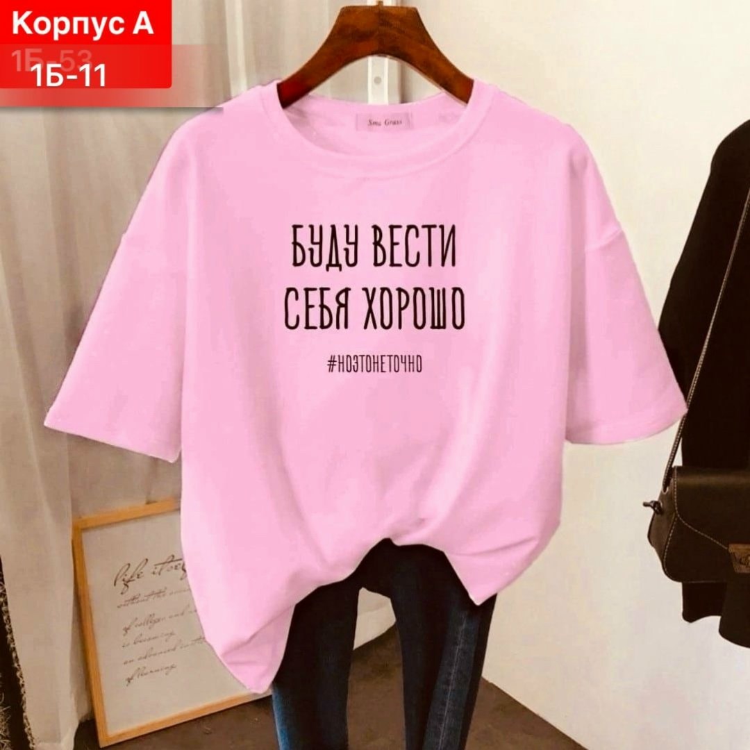 женские футболки,футболки женские больших размеров,футболки женские модные,футболки женские с принтом,женская футболка базовая