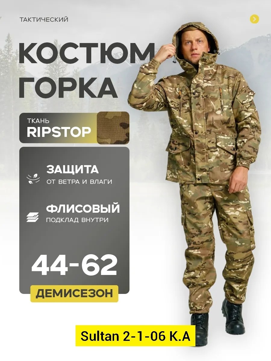 демисезонный костюм для охоты и рыбалки,демисезонные костюмы,одежда для охоты,костюм для охоты,костюм осенний для охоты
