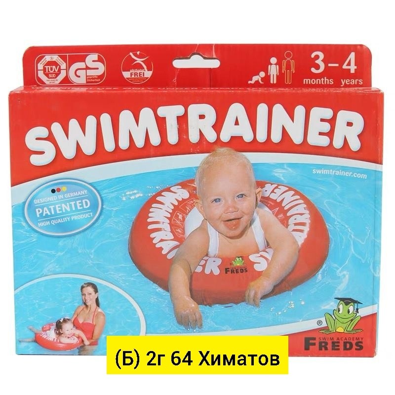 плавательный круг swimtrainer,круг для плавания swimtrainer,надувной круг swimtrainer,спасательный круг swimtrainer,надувной круг для обучения плаванию swimtrainer