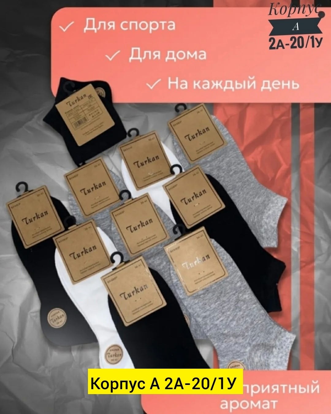 носки turkan женские 10 пар,носки женские turkan,носки мужские turkan,набор носков turkan,носки комплект