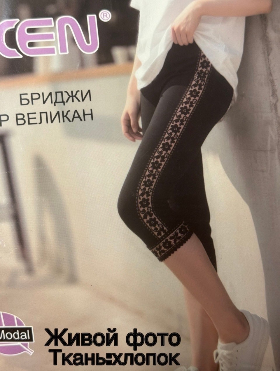 лосины женские,бриджи женские,легинсы женские,лосины короткие,капри бриджи