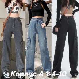Джинсы