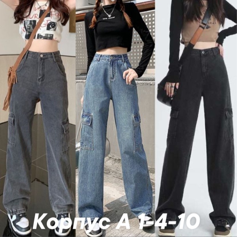 женские джинсы,джинсы карго женские,джинсы карго,джинсовые брюки,модные джинсы