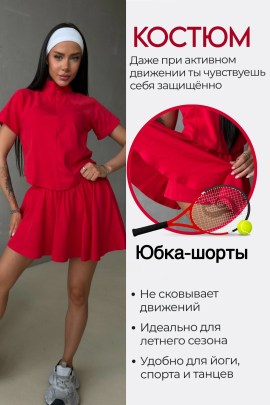 Костюм