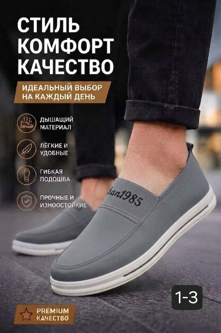 слипоны мужские,, летняя мужская,парусиновая ,повседневная