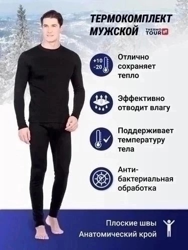 термобелье мужское,термобелье есди,термобелье мужское трехслойное,термобельё мужское белое,термобелье